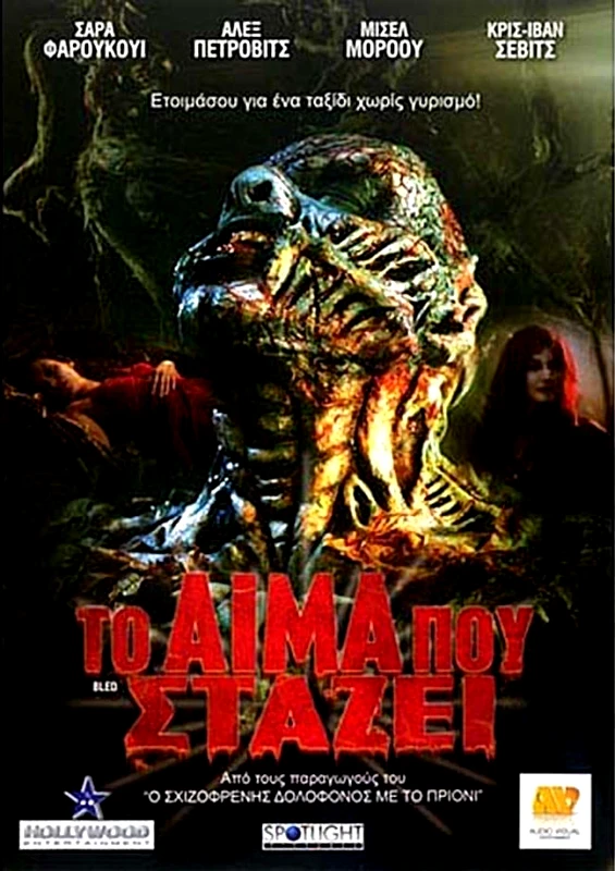 BLED DVD