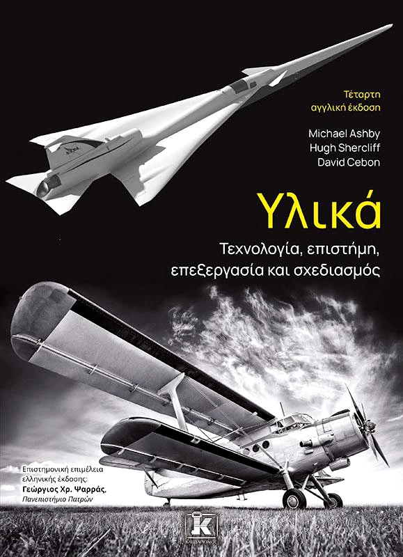 ΚΛΕΙΔΑΡΙΘΜΟΣ ΥΛΙΚΑ ΤΕΧΝΟΛΟΓΙΑ ΕΠΙΣΤΗΜΗ ΕΠΕΞΕΡΓΑΣΙΑ ΚΑΙ ΣΧΕΔΙΑΣΜΟΣ