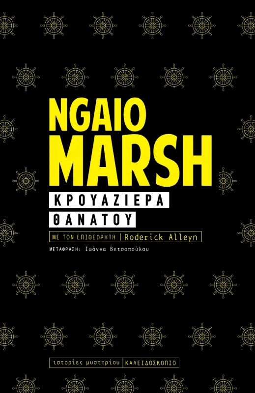 ΚΑΛΕΙΔΟΣΚΟΠΙΟ ΚΡΟΥΑΖΙΕΡΑ ΘΑΝΑΤΟΥ
