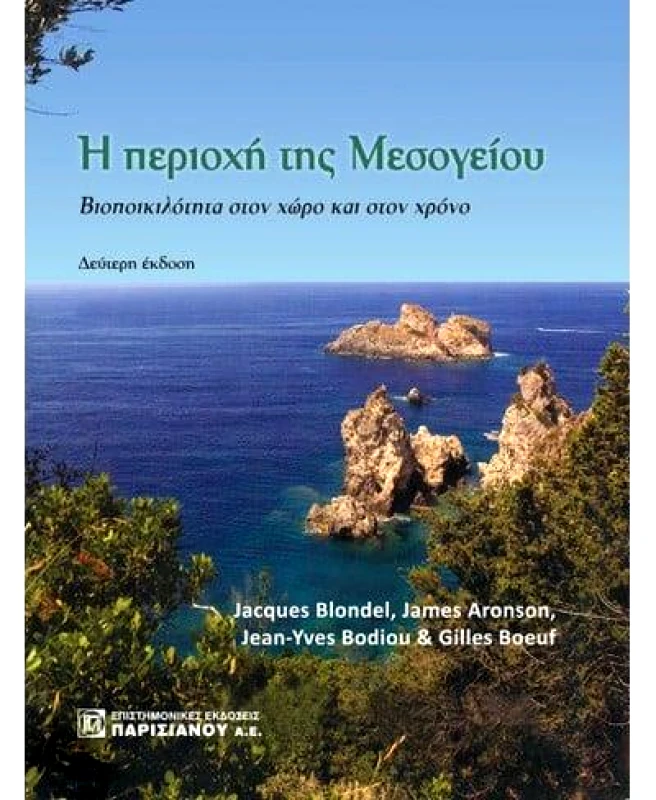 Η ΠΕΡΙΟΧΗ ΤΗΣ ΜΕΣΟΓΕΙΟΥ φωτογραφία
