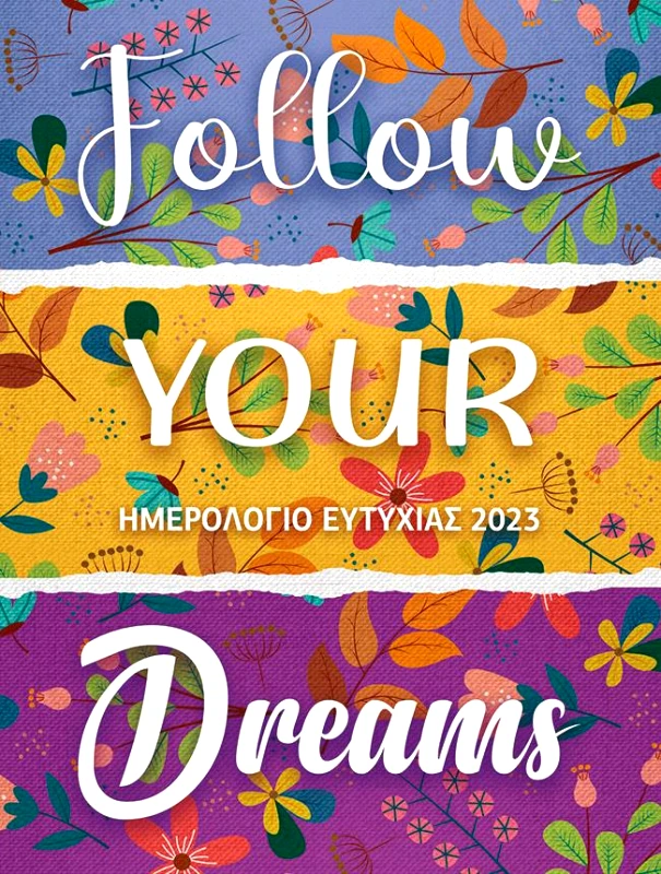 ΜΙΝΩΑΣ FOLLOW YOUR DREAMS ΗΜΕΡΟΛΟΓΙΟ 2023
