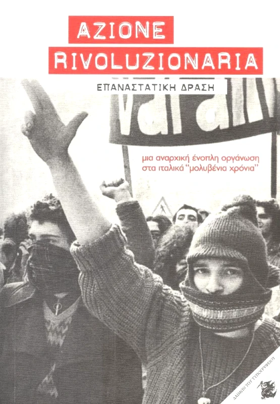 ΔΑΙΜΩΝ ΤΟΥ ΤΥΠΟΓΡΑΦΕΙΟΥ AZIONE RIVOLUZIONARIA