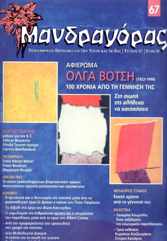 ΜΑΝΔΡΑΓΟΡΑΣ ΜΑΝΔΡΑΓΟΡΑΣ ΤΕΥΧΟΣ 67