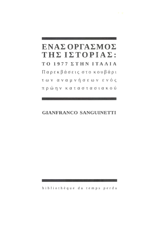 ΕΝΑΣ ΟΡΓΑΣΜΟΣ ΤΗΣ ΙΣΤΟΡΙΑΣ φωτογραφία