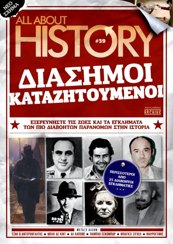 BRAINFOOD ALL ABOUT HISTORY ΤΕΥΧΟΣ 39