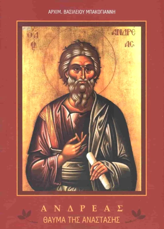 ΘΑΒΩΡ ΑΝΔΡΕΑΣ ΘΑΥΜΑ ΤΗΣ ΑΝΑΣΤΑΣΗΣ