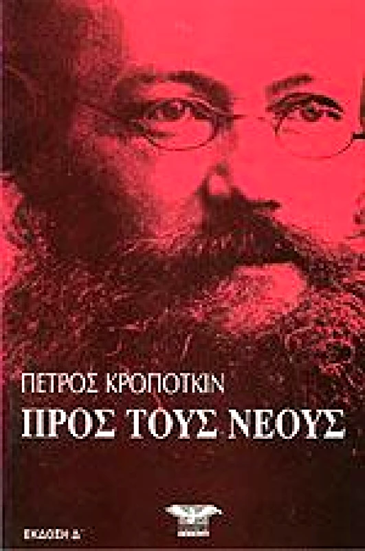 ΕΛΕΥΘΕΡΟΣ ΤΥΠΟΣ ΠΡΟΣ ΤΟΥΣ ΝΕΟΥΣ