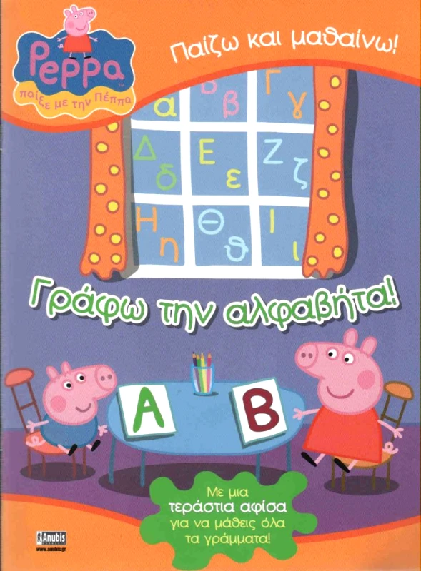 ΓΡΑΦΩ ΤΗΝ ΑΛΦΑΒΗΤΑ φωτογραφία