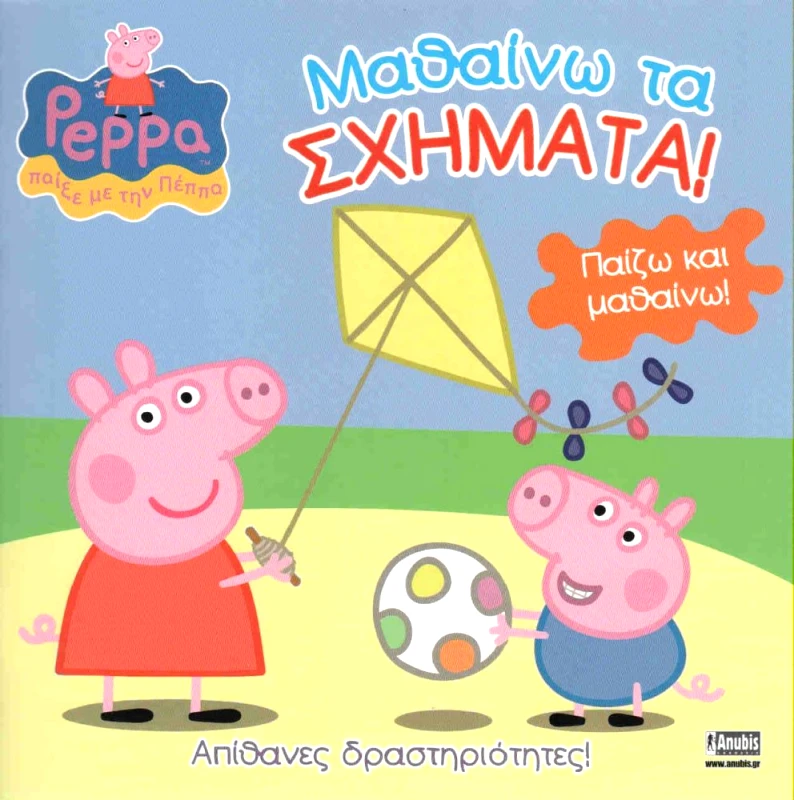 ΜΑΘΑΙΝΩ ΤΑ ΣΧΗΜΑΤΑ φωτογραφία