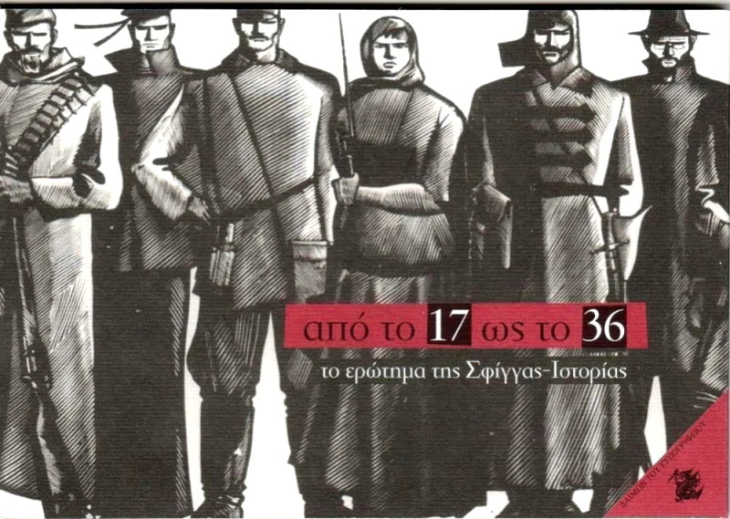 ΔΑΙΜΩΝ ΤΟΥ ΤΥΠΟΓΡΑΦΕΙΟΥ ΑΠΟ ΤΟ 17 ΩΣ ΤΟ 36