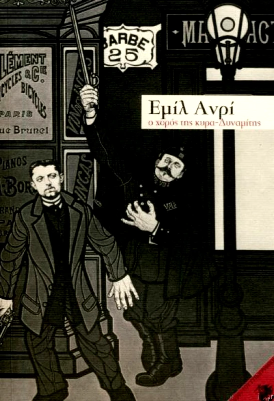 ΔΑΙΜΩΝ ΤΟΥ ΤΥΠΟΓΡΑΦΕΙΟΥ Ο ΧΟΡΟΣ ΤΗΣ ΚΥΡΑ ΔΥΝΑΜΙΤΗΣ