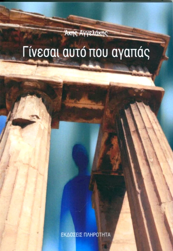 ΕΚΔΟΣΕΙΣ ΠΛΗΡΟΤΗΤΑ ΓΙΝΕΣΑΙ ΑΥΤΟ ΠΟΥ ΑΓΑΠΑΣ