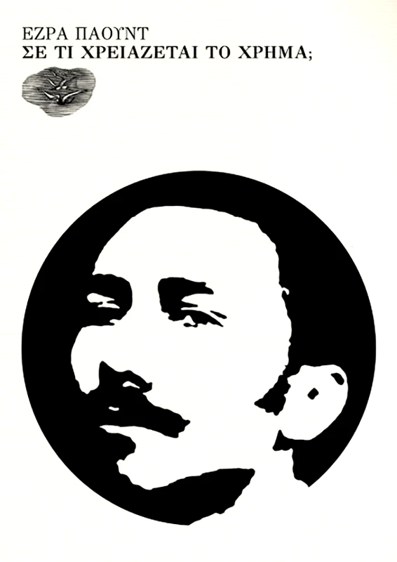 ΕΞΟΔΟΣ ΣΕ ΤΙ ΧΡΕΙΑΖΕΤΑΙ ΤΟ ΧΡΗΜΑ