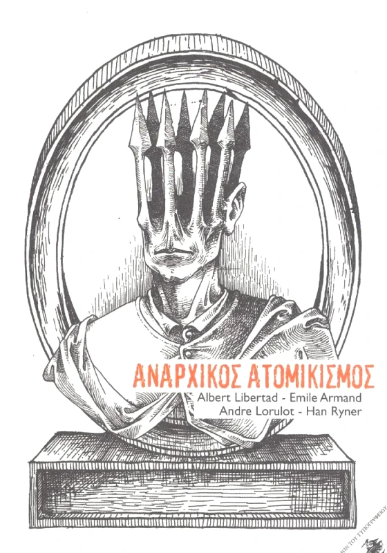 ΔΑΙΜΩΝ ΤΟΥ ΤΥΠΟΓΡΑΦΕΙΟΥ ΑΝΑΡΧΙΚΟΣ ΑΤΟΜΙΚΙΣΜΟΣ