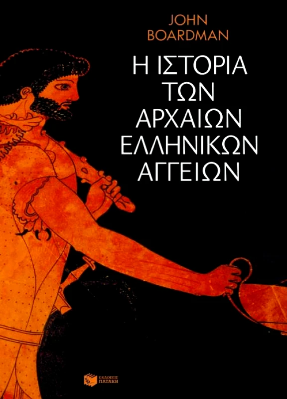 ΠΑΤΑΚΗΣ Η ΙΣΤΟΡΙΑ ΤΩΝ ΑΡΧΑΙΩΝ ΕΛΛΗΝΙΚΩΝ ΑΓΓΕΙΩΝ (ΑΔΕΤΟ)