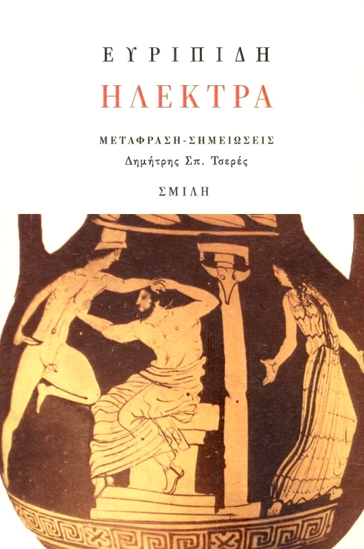 ΣΜΙΛΗ ΗΛΕΚΤΡΑ