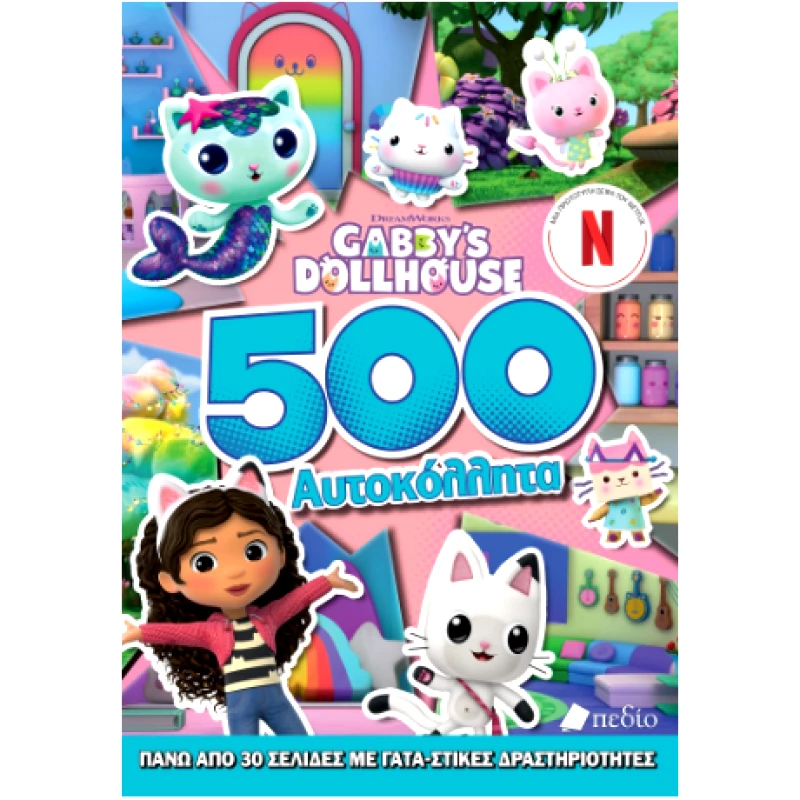 ΠΕΔΙΟ GABBY'S DOLLHOUSE - 500 ΑΥΤΟΚΟΛΛΗΤΑ