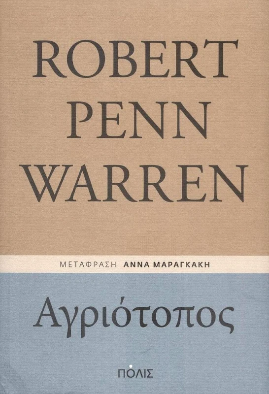 ΠΟΛΙΣ ΑΓΡΙΟΤΟΠΟΣ