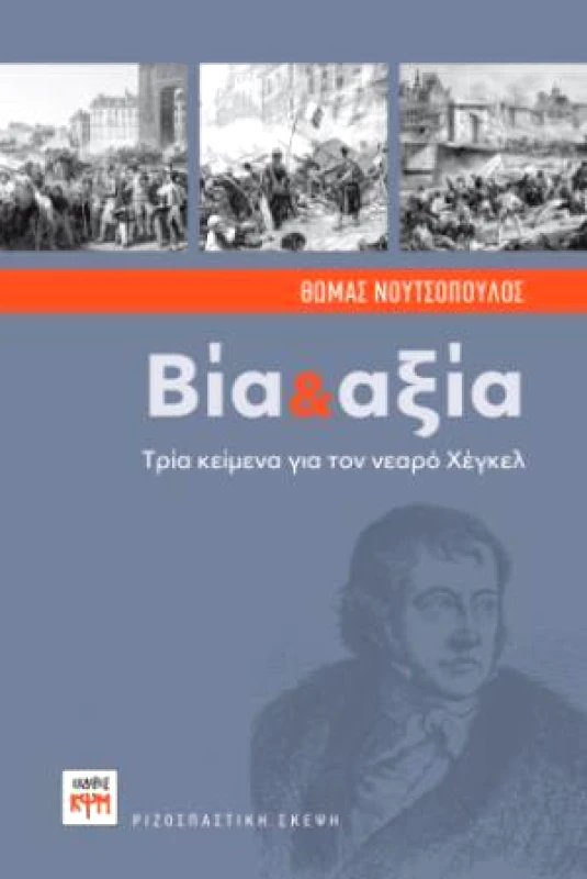ΚΨΜ ΒΙΑ ΚΑΙ ΑΞΙΑ
