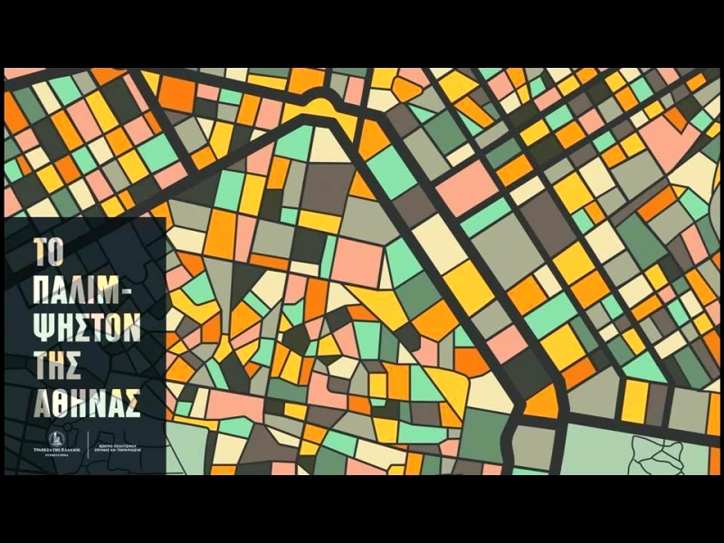 ΤΡΑΠΕΖΑ ΤΗΣ ΕΛΛΑΔΟΣ ΤΟ ΠΑΛΙΜΨΗΣΤΟ ΤΗΣ ΑΘΗΝΑΣ