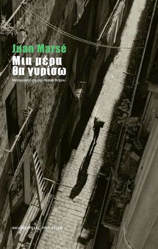 ΑΚΥΒΕΡΝΗΤΕΣ ΠΟΛΙΤΕΙΕΣ ΜΙΑ ΜΕΡΑ ΘΑ ΓΥΡΙΣΩ