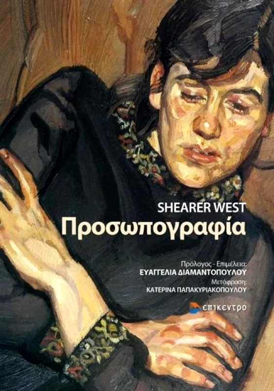 ΕΠΙΚΕΝΤΡΟ ΠΡΟΣΩΠΟΓΡΑΦΙΑ