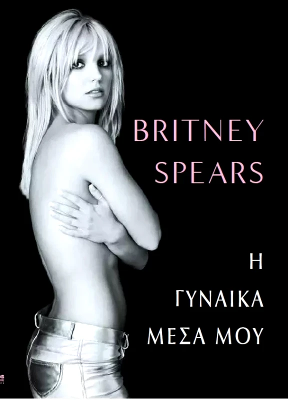 ΑΘΕΝS BOOKSTORE Η ΓΥΝΑΙΚΑ ΜΕΣΑ ΜΟΥ