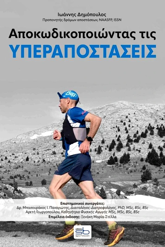 SPORTBOOK ΑΠΟΚΩΔΙΚΟΠΟΙΩΝΤΑΣ ΤΙΣ ΥΠΕΡΑΠΟΣΤΑΣΕΙΣ