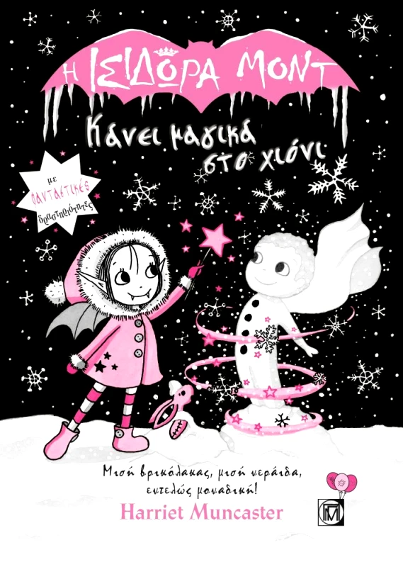 ΠΑΡΙΣΙΑΝΟΥ Η ΙΣΙΔΩΡΑ ΜΟΝΤ ΚΑΝΕΙ ΜΑΓΙΚΑ ΣΤΟ ΧΙΟΝΙ