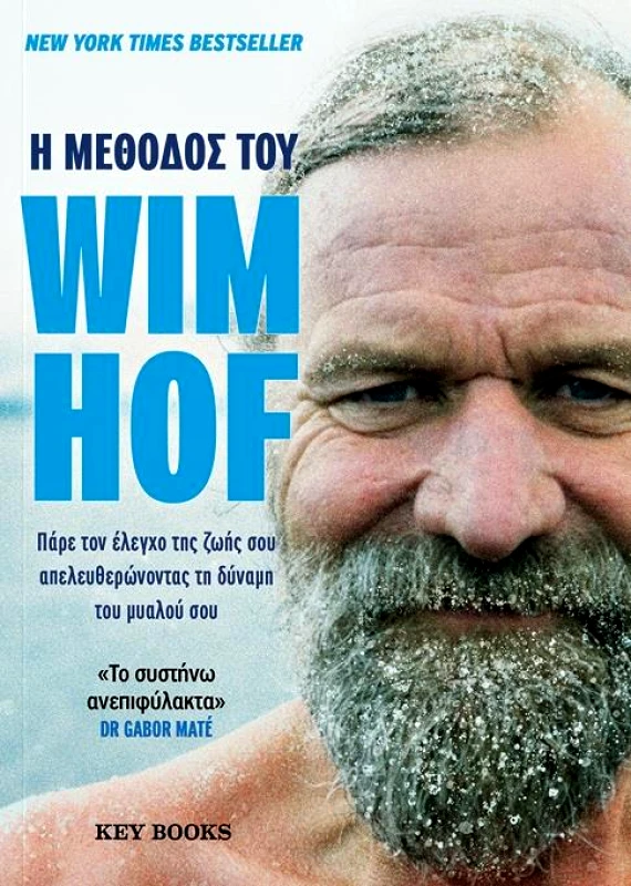 KEY BOOKS Η ΜΕΘΟΔΟΣ ΤΟΥ WIM HOF