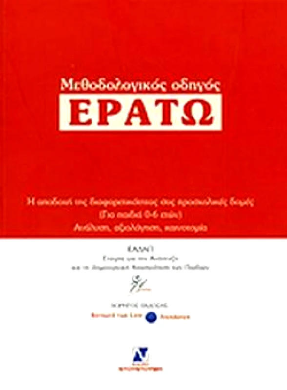 ΝΤΟΥΝΤΟΥΜΗΣ ΜΕΘΟΔΟΛΟΓΙΚΟΣ ΟΔΗΓΟΣ ΕΡΑΤΩ