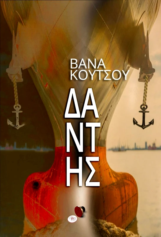 BOOKGURU.GR ΔΑΝΤΗΣ