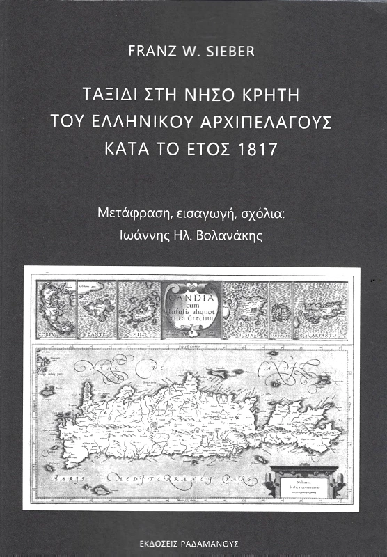 ΡΑΔΑΜΑΝΘΥΣ ΤΑΞΙΔΙ ΣΤΗ ΝΗΣΟ ΚΡΗΤΗ ΤΟΥ ΕΛΛΗΝΙΚΟΥ ΑΡΧΙΠΕΛΑΓΟΥΣ ΚΑΤΑ ΤΟ ΕΤΟΣ 1817