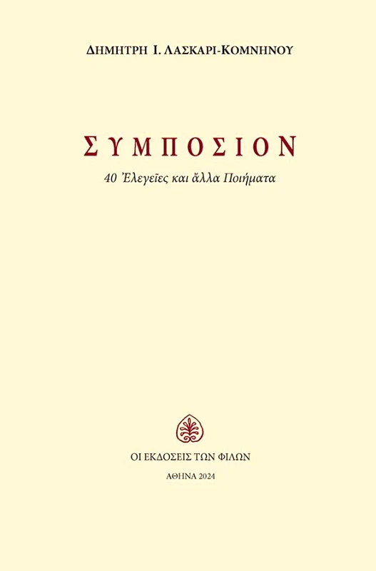 ΣΥΜΠΟΣΙΟΝ φωτογραφία