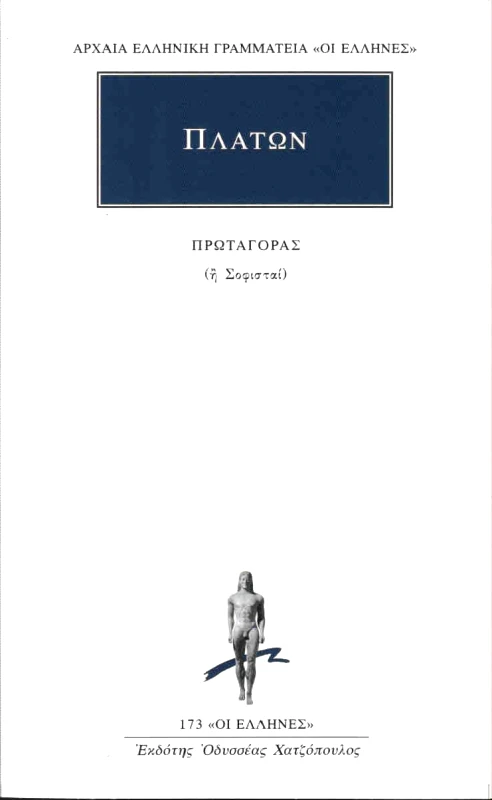ΚΑΚΤΟΣ ΠΡΩΤΑΓΟΡΑΣ