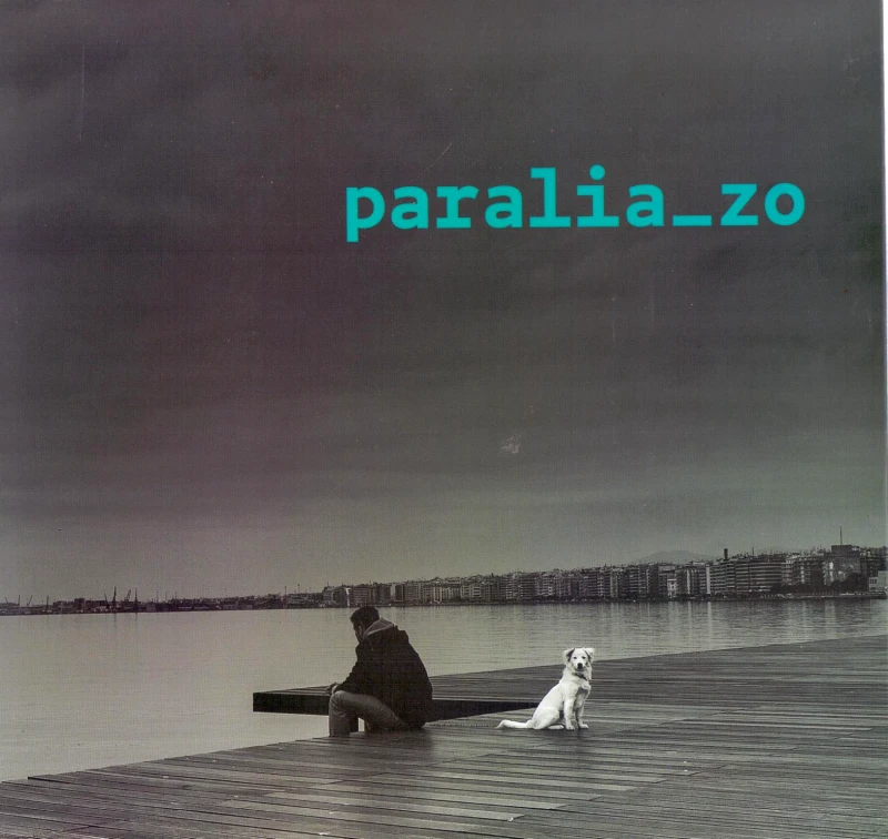 ΣΥΛΛΟΓΟΣ ΦΙΛΩΝ ΝΕΑΣ ΠΑΡΑΛΙΑΣ PARALIA ZO