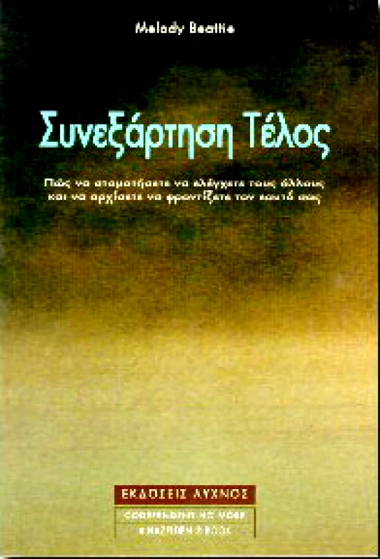 ΛΥΧΝΟΣ ΣΥΝΕΞΑΡΤΗΣΗ ΤΕΛΟΣ