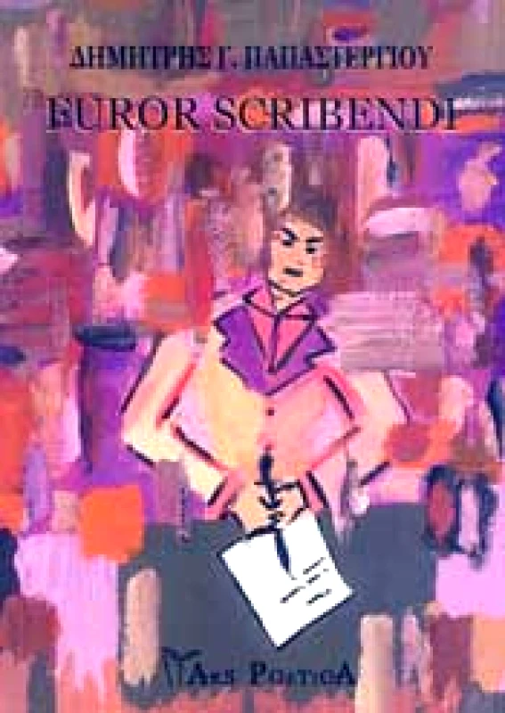 ARS POETICA FUROR SCRIBENDI