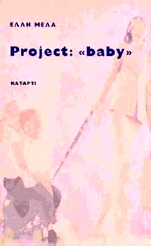 ΚΑΤΑΡΤΙ PROJECT BABY