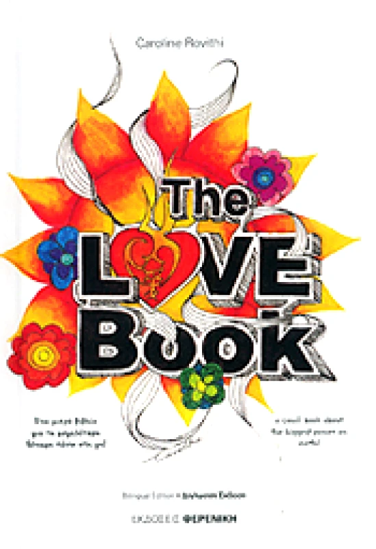 ΦΕΡΕΝΙΚΗ THE LOVE BOOK (ΔΙΓΛΩΣΣΟ)