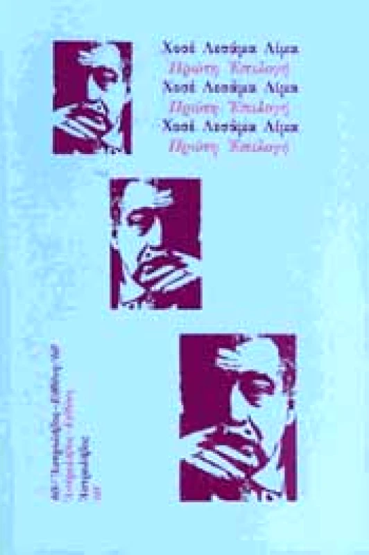 ΑΣΤΡΟΛΑΒΟΣ-ΕΥΘΥΝΗ ΠΡΩΤΗ ΕΠΙΛΟΓΗ