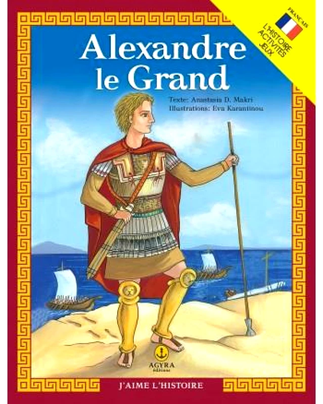 ΑΓΚΥΡΑ ALEXANDRE LE GRAND