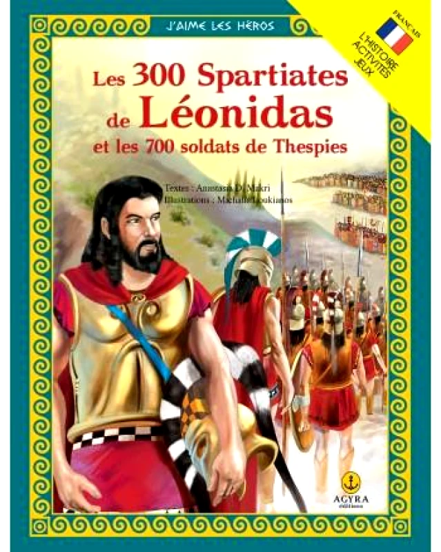 ΑΓΚΥΡΑ LES 300 SPARTIATES DE LEONIDAS