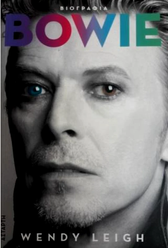 ΑΣΤΑΡΤΗ BOWIE