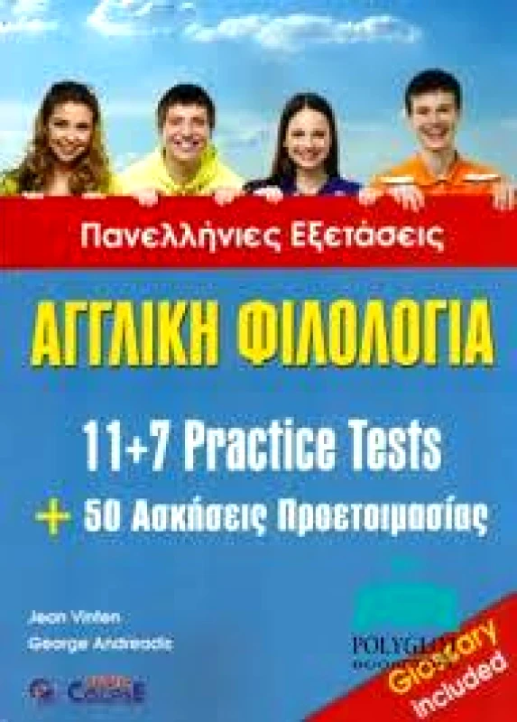 SUPER COURSE ΑΓΓΛΙΚΗ ΦΙΛΟΛΟΓΙΑ NEW FORMAT 2010 UPDATED 2011 GLOSSARY INCLUDED