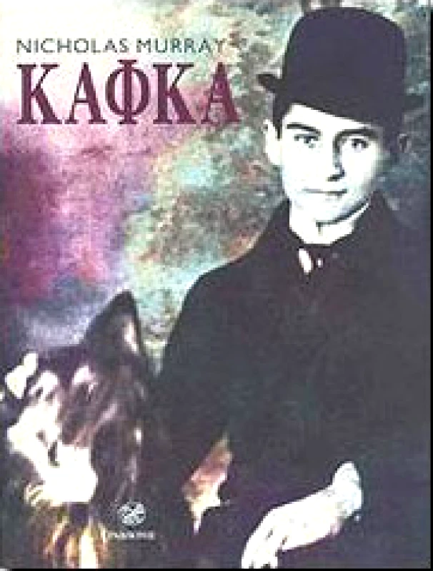 ΙΝΔΙΚΤΟΣ ΚΑΦΚΑ