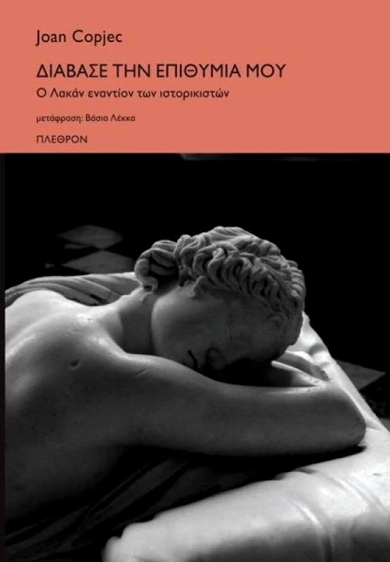 ΠΛΕΘΡΟΝ ΔΙΑΒΑΣΕ ΤΗΝ ΕΠΙΘΥΜΙΑ ΜΟΥ