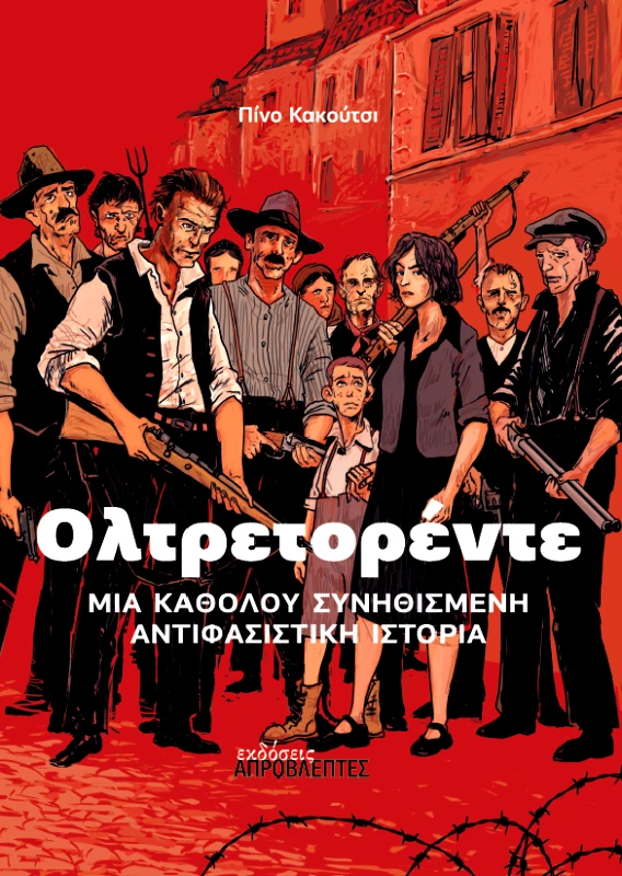 ΕΚΔΟΣΕΙΣ ΑΠΡΟΒΛΕΠΤΕΣ ΟΛΤΡΕΤΟΡΕΝΤΕ