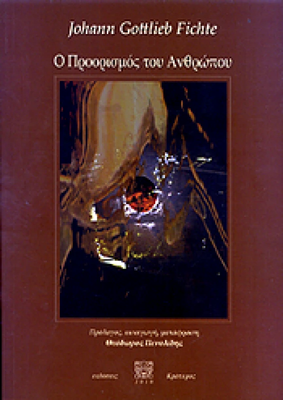 ΚΡΑΤΕΡΟΣ Ο ΠΡΟΟΡΙΣΜΟΣ ΤΟΥ ΑΝΘΡΩΠΟΥ (ΔΙΓΛΩΣΣΟ)