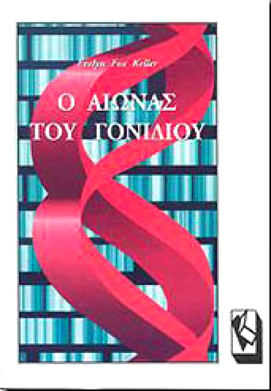 ΤΡΑΥΛΟΣ Ο ΑΙΩΝΑΣ ΤΟΥ ΓΟΝΙΔΙΟΥ